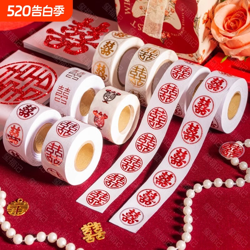 喜字贴结婚专用自带背胶鸡蛋封口贴婚礼小喜字贴不干胶婚庆用品