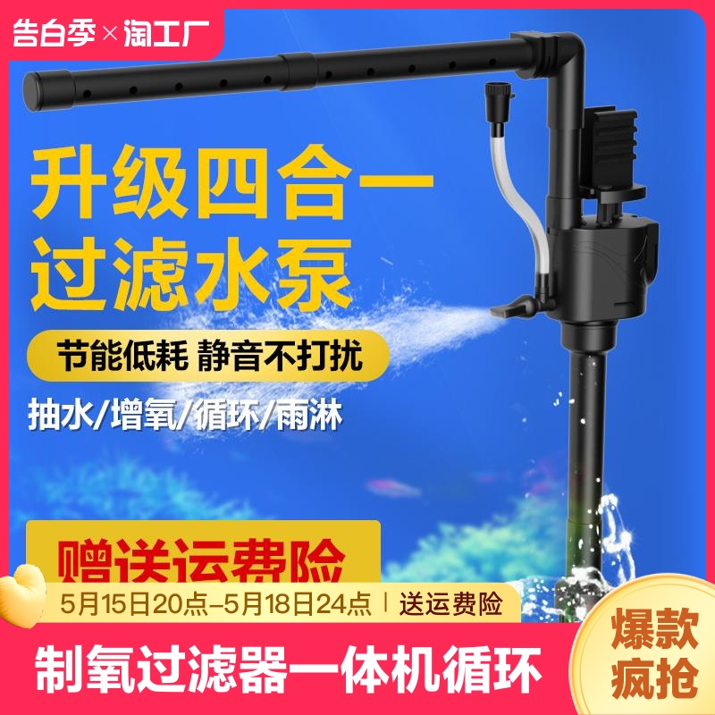 鱼缸制氧过滤器一体机过滤循环水泵超静音氧气三合一增氧造浪净化