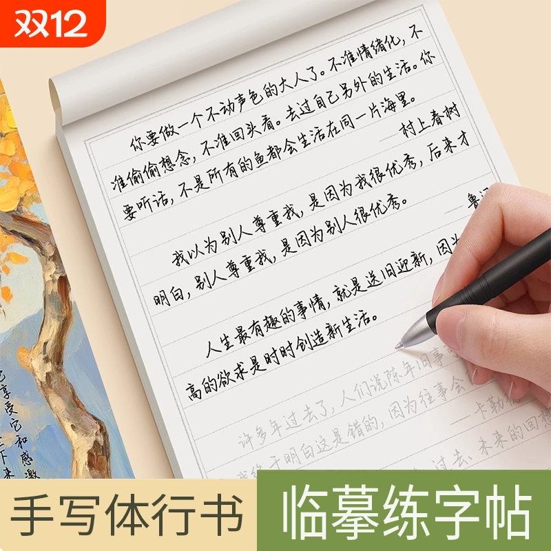 手写体行书练字帖美文优选成年临摹字帖成人硬笔书法练字本大学生高中生行楷训练大人名言