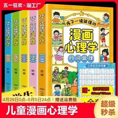 漫画儿童心理学全套5册