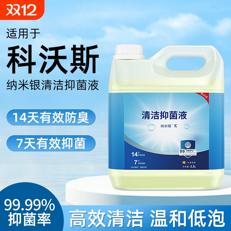适用于科沃斯清洁液t80地宝清洁抑菌液t50pro专用地面清洁剂配件
