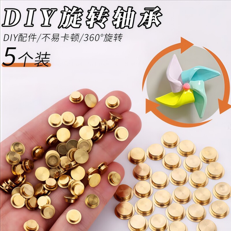 旋转轴承美甲手工拼豆转轴迷你微型DIY高速网红旋转蝴蝶配件