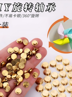 旋转轴承美甲手工拼豆转轴迷你微型DIY高速网红旋转蝴蝶配件