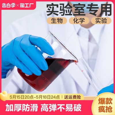 【医学生专用】化学实验室手套