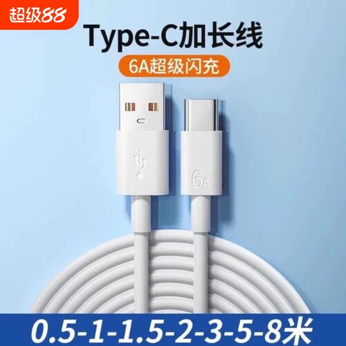 快冲冲typec数据线加长款100w超级6A快充适用华为小米vivo荣耀安卓充电线器超长tpc监控usb3米5米2米手机专用