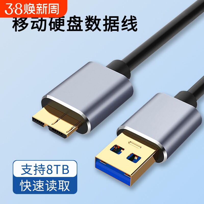 移动硬盘数据线高速USB3.0适用东芝希捷seagate西部数据wd三星note3/S5充电线连接笔记本台式电脑加长延长线