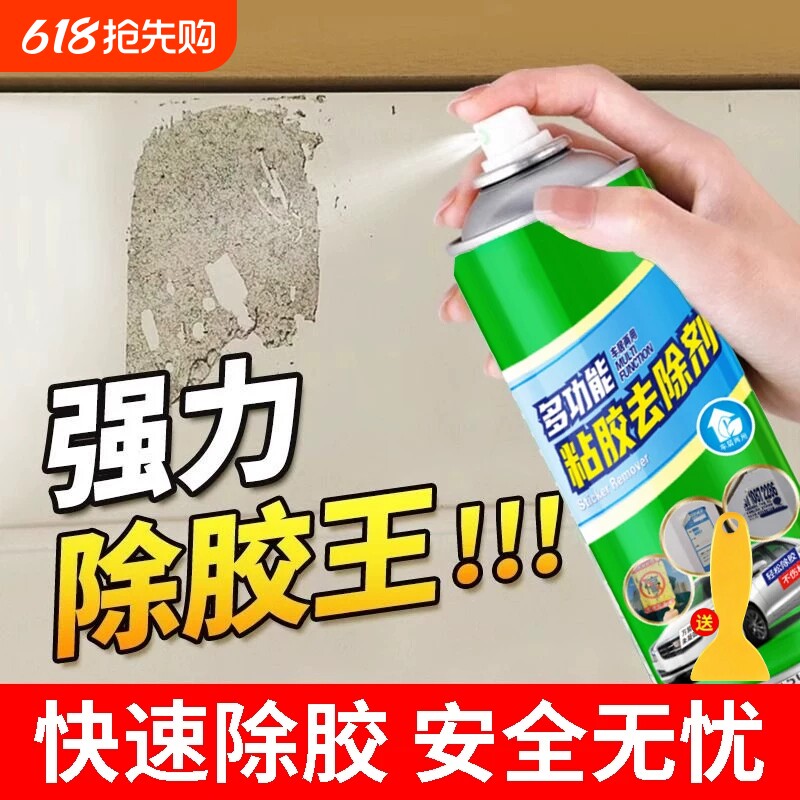 强力除胶剂家用去粘胶不干胶开荒保洁多功能去除剂清洗神器不留痕