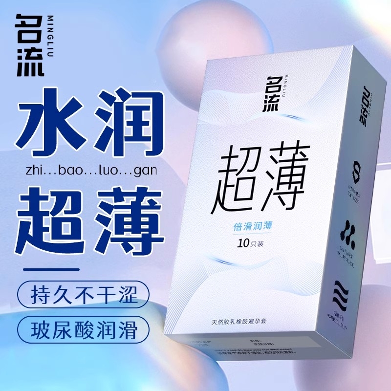 名流避孕套玻尿酸001超薄情趣变态持久装安全套正品旗舰店男用byt