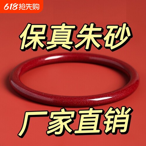 高含量朱砂手镯正品紫金真品本命年叮当首饰女款龙年情侣礼物镯子