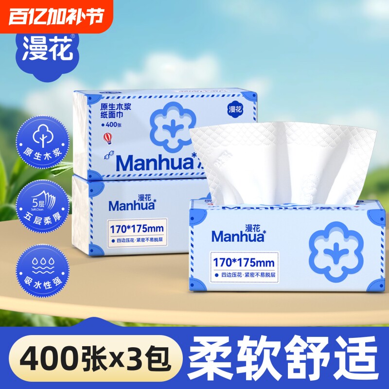 漫花抽纸巾家用实惠装原生木浆卫生纸抽餐巾纸面巾纸擦纸抽取式