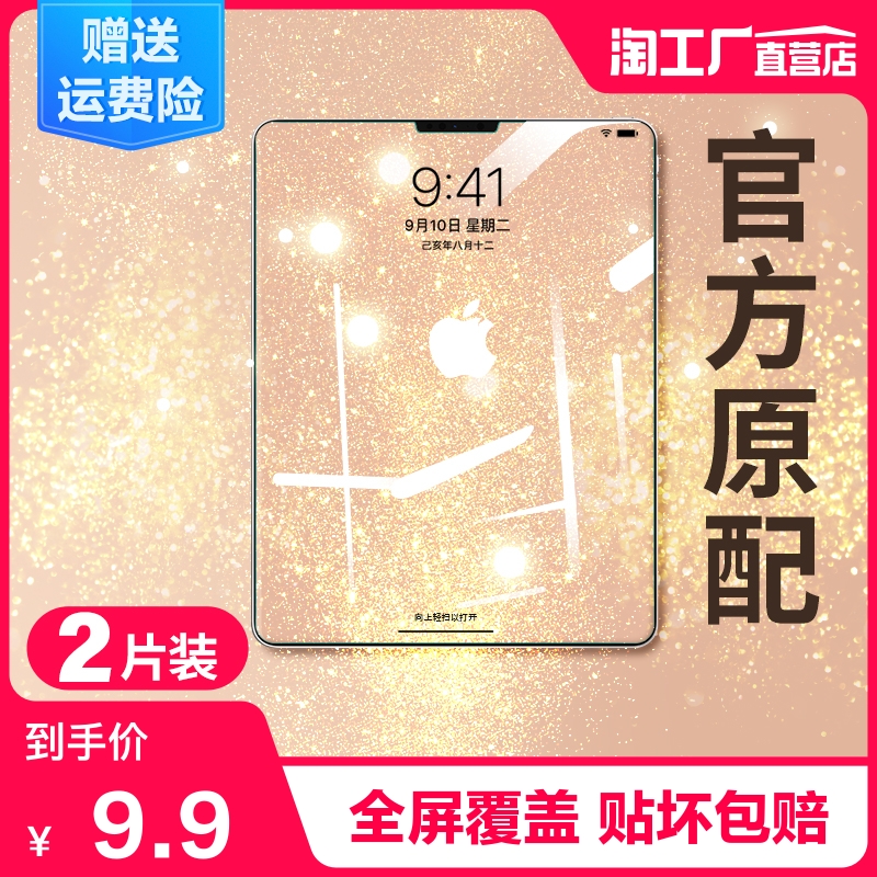 ipad2020钢化膜2019air10.2寸2018mini8平板7/6/5/4/3苹果2Pro9.7