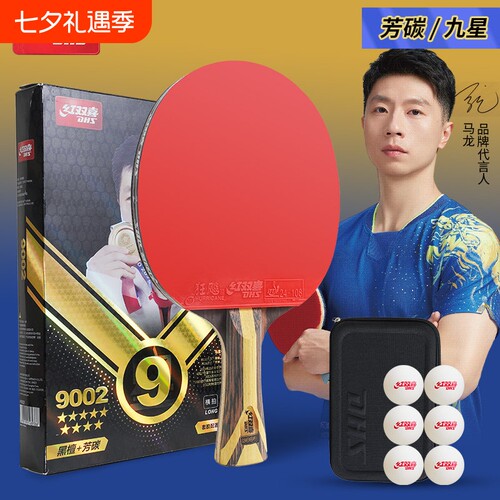 红双喜乒乓球拍七八九星级