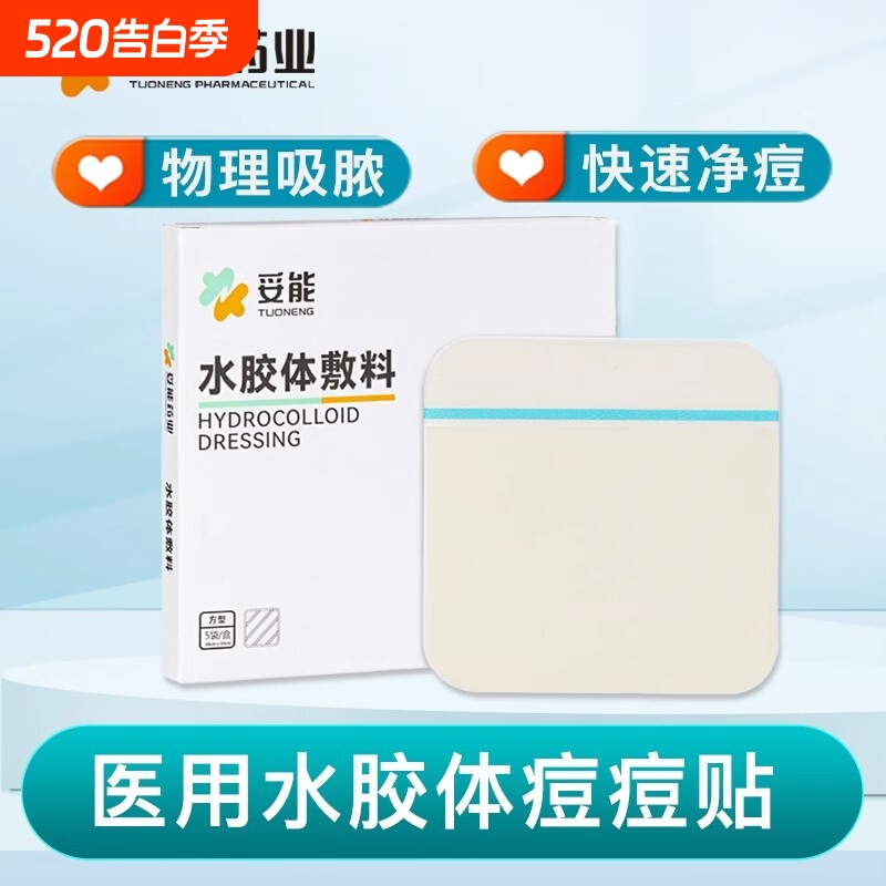 人工皮痘痘贴医用水胶体敷料超薄透明吸去黑头敷贴修复消痘印