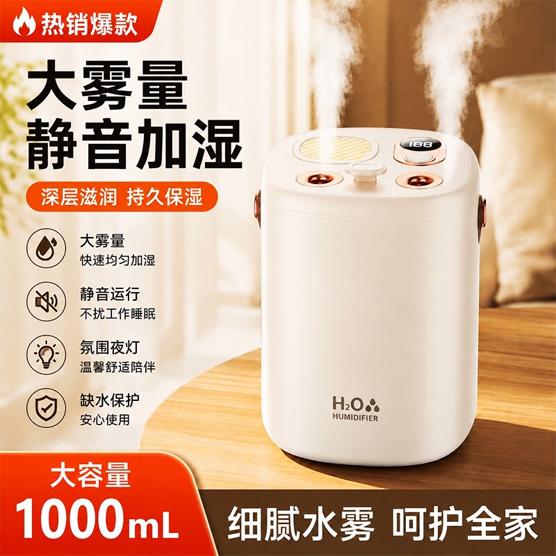 【新款双喷加湿器1000ml大容量家用静音卧室孕妇婴儿空气办公室桌面小型迷你喷雾保湿补水宿舍学生旗舰店夜灯