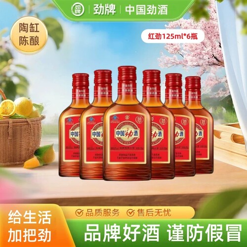 劲牌35度中国劲酒125ml*6瓶*12瓶