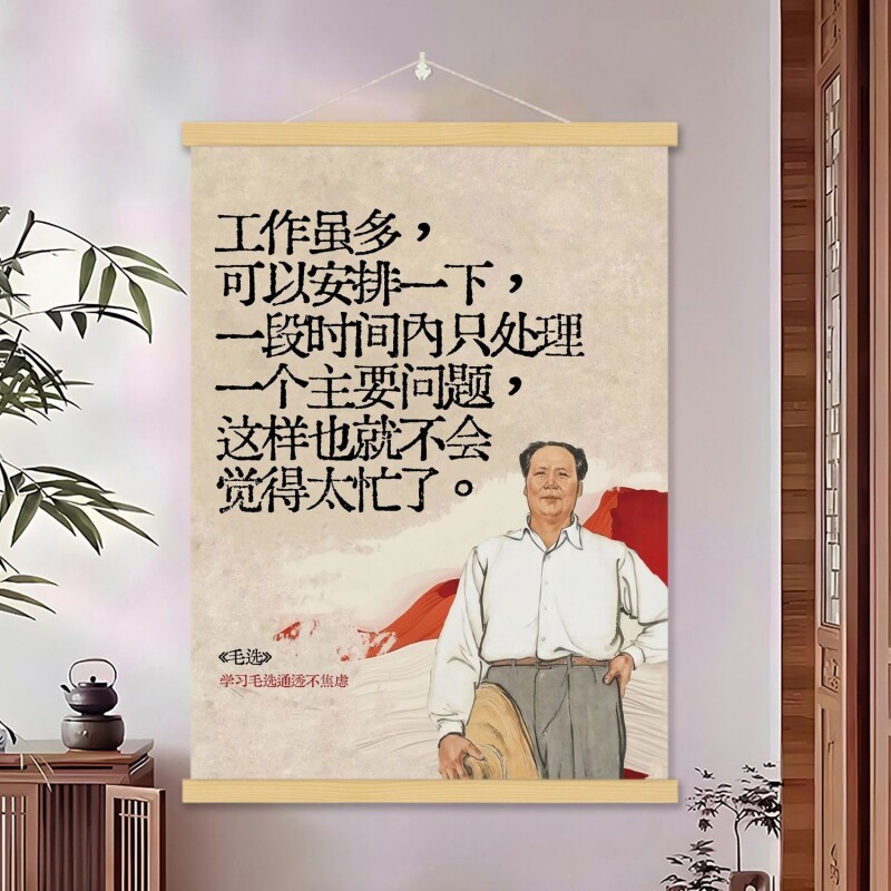 毛主席语录挂画励志名言办公室客厅背景墙海报装饰画油画卷轴美学