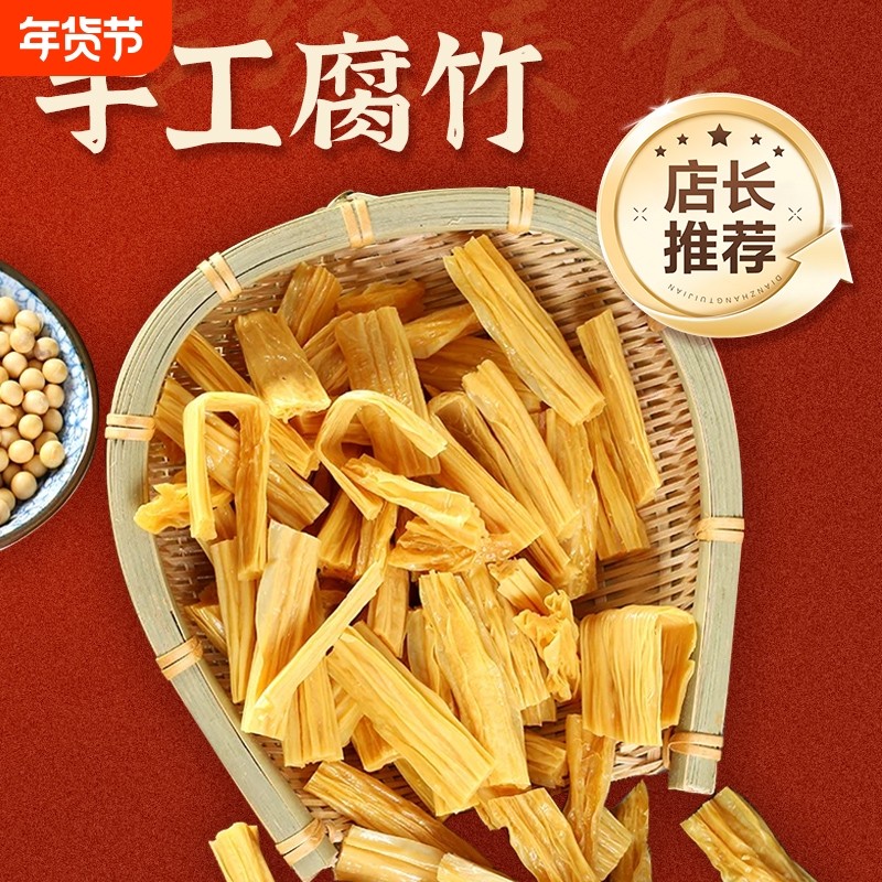 河南腐竹干货纯正手工黄豆制品大全凉拌火锅菜品商用头层豆腐原浆