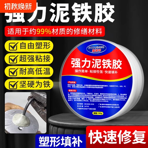 强力泥铁胶补漏防水|千人加购