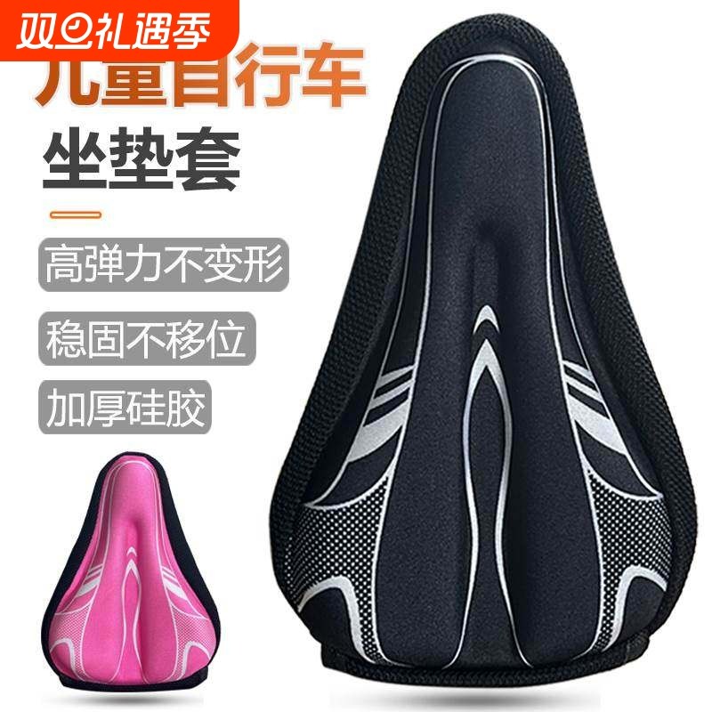 适用凤凰永久儿童自行车坐垫套加厚柔软硅胶坐垫平衡车座垫套配件