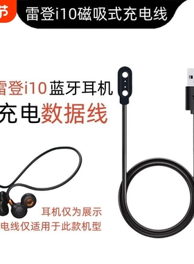 适用于雷登i10蓝牙耳机充电器挂耳式气骨传导运动跑步专用耳机充电线非原装