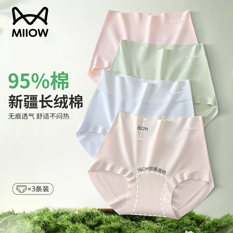 猫人女士棉三角内裤新疆长绒棉舒适柔软亲肤透气高腰收腹提臀