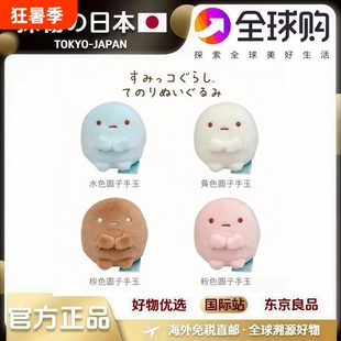 日本正版现货角落生物玩偶四色手玉迷你团子毛绒公仔摆件礼物好物