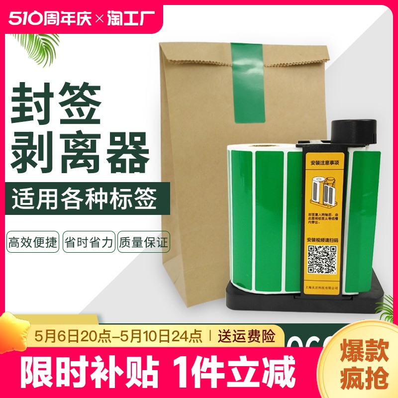 从匠外卖封口贴剥离器手动电动剥标机外卖打包烘焙店奶茶店专用