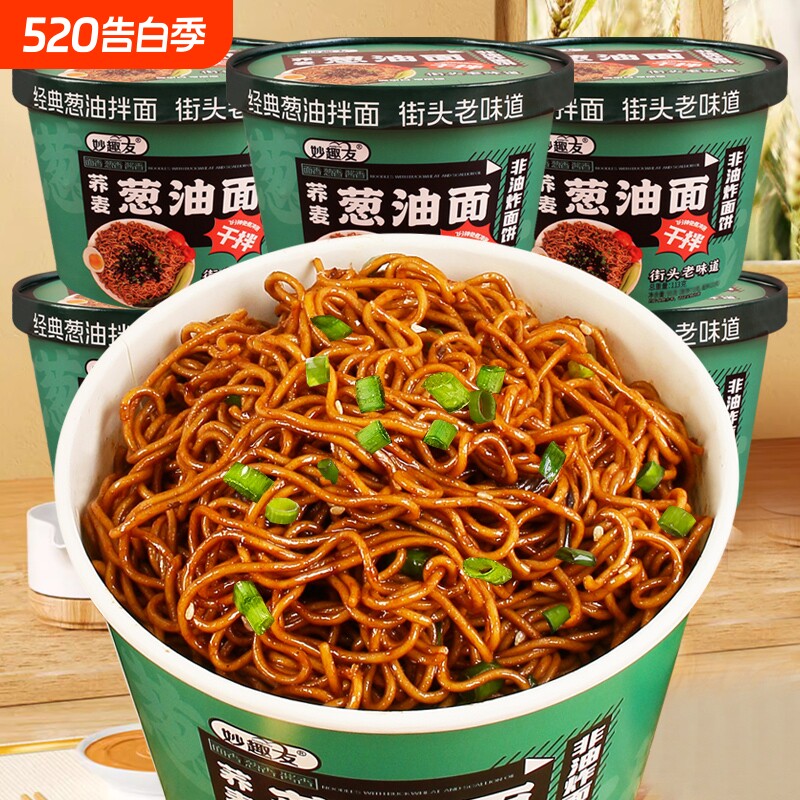 葱油拌面113g*12桶非油炸荞麦面即食速食桶装冲泡轻食免煮宿舍