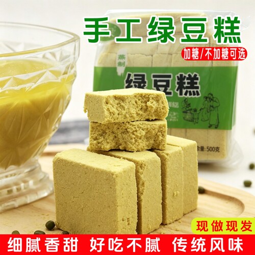 正宗东北特产老式传统手工糕点绿豆糕怀旧零食木糖醇绿豆饼新鲜