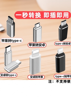 适用安卓转typec转接头iphone14pro苹果手机PD充电线转换器micro转lighting转换头华为全系列数据线转换插头