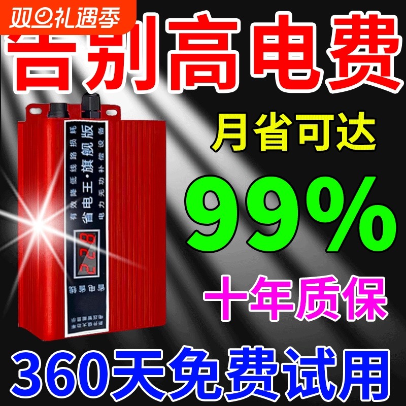 家用大功率智能省电王|105人收藏