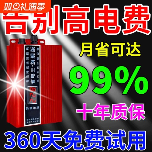 家用大功率智能省电王|105人收藏