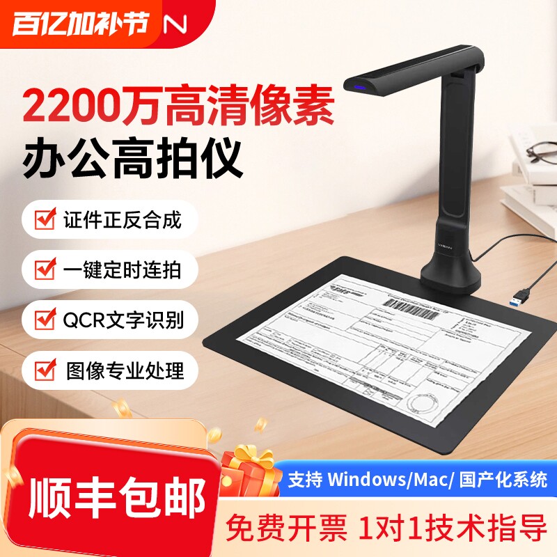 维山VIISAN 高拍仪高清扫描仪A4篇幅2200万像素办公文件证件名片票据高速连续扫描教学视频展台OCR图文字识别