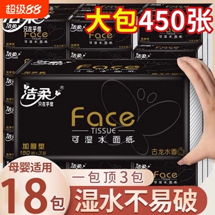 洁柔黑face抽纸古龙水香3层150抽18包整箱家用餐巾纸卫生纸擦脸纸