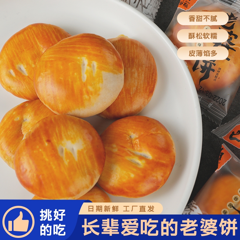 老婆饼20g正宗软糯香甜千层饼干广东传统糕点早餐零食独立包装