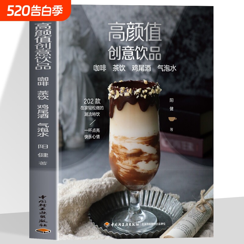 正版高颜值创意饮品 咖啡 茶饮 鸡尾酒 气泡水果蔬饮冰粉花样饮品