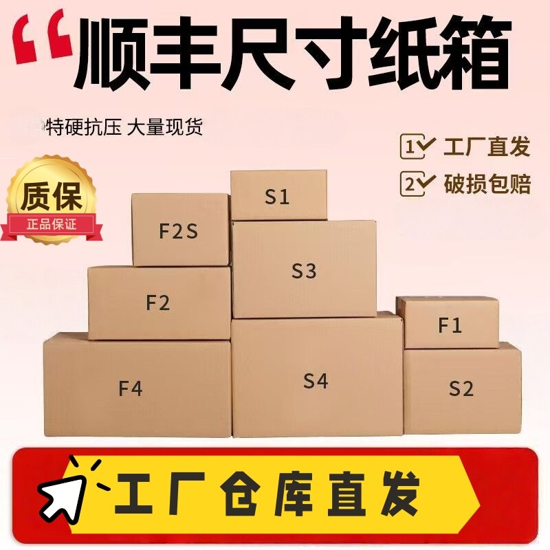 顺丰纸箱加厚特硬正方形快递包装箱SF12345号扁平打包盒工厂批