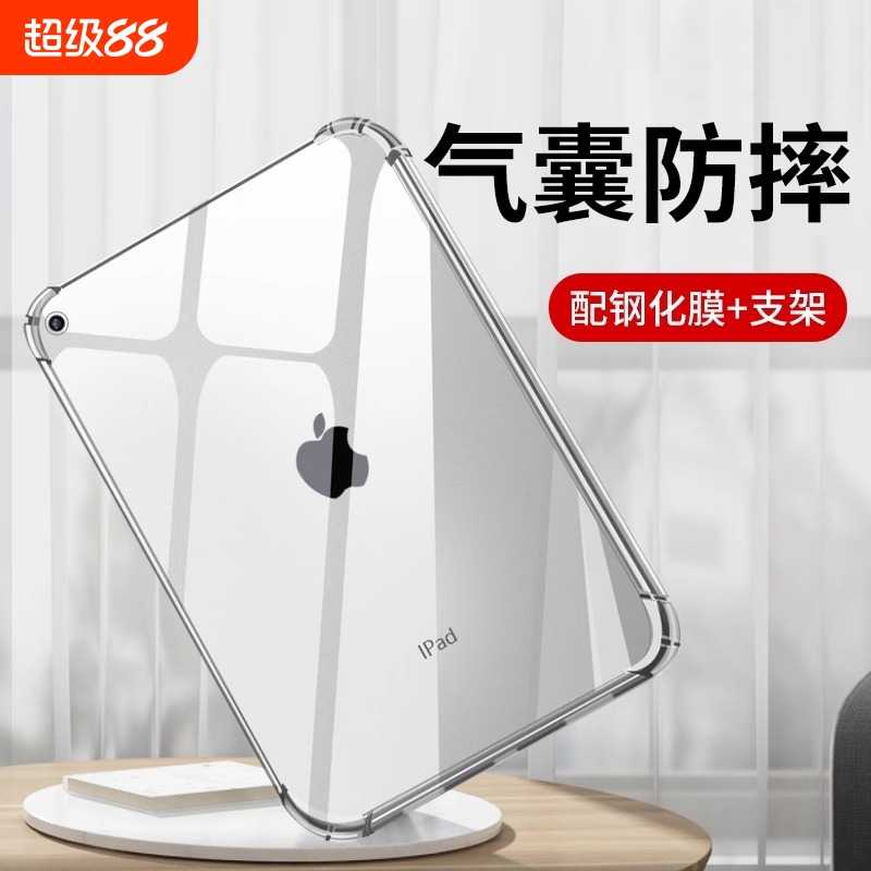 【2024新款】iPad保护壳气囊防摔
