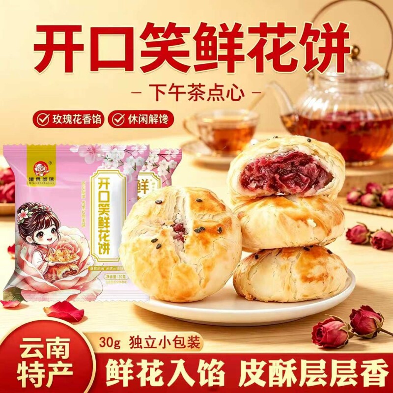 滇食部落鲜花饼礼盒云南特产原味经典玫瑰饼早餐糕点休闲食品小吃