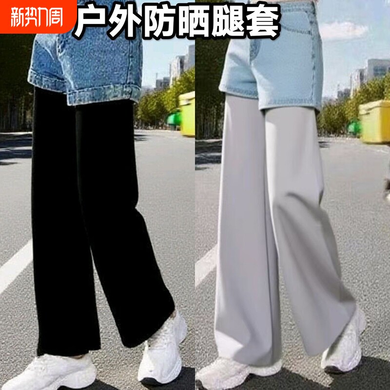 防晒腿套长款男女春夏遮阳防紫外线骑车骑行冰丝凉感薄款宽松腿部