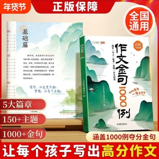 斗半匠作文金句1000例正版素材好词好句好段大全小学优美句子积累摘抄本小学生三年级四五六年级语文优秀重点写作满分范文新版时光