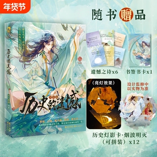 【赠书签】历史的遗憾.少年篇 古人很潮mook系列 古风美男少年篇 家国情怀 意难平小说 见证十三对知己相视莫逆的绝美友情