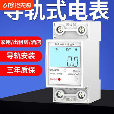 导轨式单相电表家用小型智能出租房电度表220v电能表电子式电量