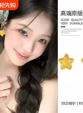 轻奢星星耳钉2025高级感黄色新款耳环小众可爱甜美夏日多巴胺耳饰