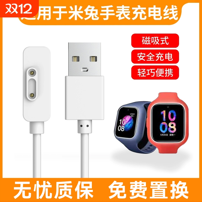 快冲冲 适用小米米兔儿童电话手表充电线3C/4C/4X/5C/2S/4Pro/5X磁吸充电器小寻X3/Y2/maxPro/S3/T3/S5数据线
