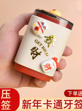 创意牙签盒家用卡通轻奢时尚客厅便携牙签筒按压式自动弹出牙签桶