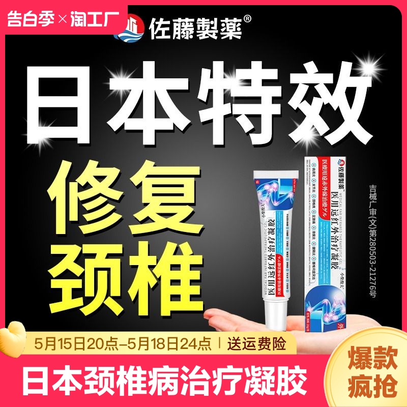 日本颈椎病脑供血压迫不足头晕神经疼痛专用膏富贵包热敷消除贴B