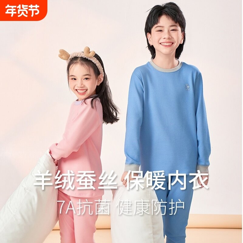 儿童秋衣秋裤套装冬款男女童羊毛蚕丝保暖内衣中大童加绒打底睡衣,童装/婴儿装/亲子装,家居服套装,淘宝优惠券,粉丝福利购,淘宝优惠卷