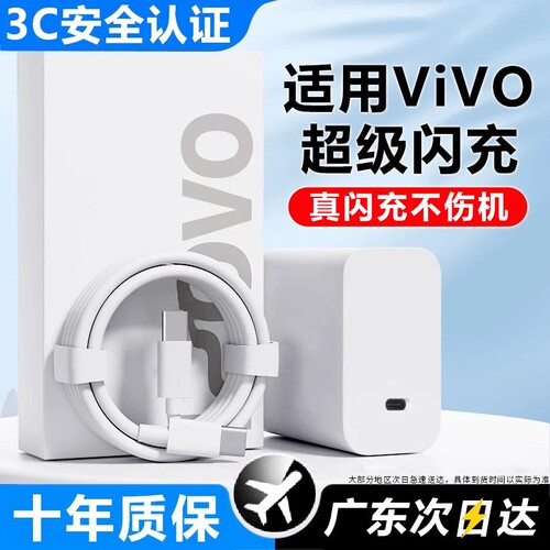 适用vivo超级快充头数据线充电器