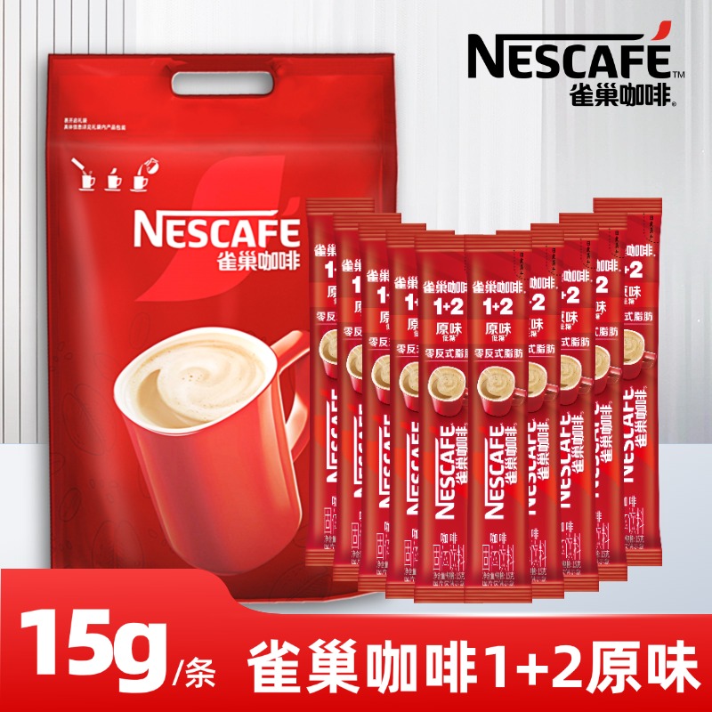 雀巢三合一原味咖啡即冲即饮